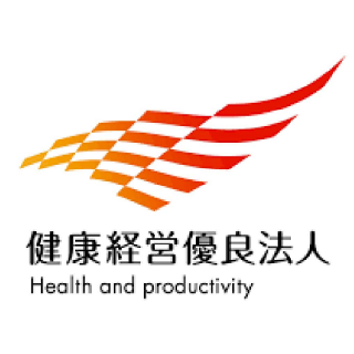 健康経営優良法人 認定