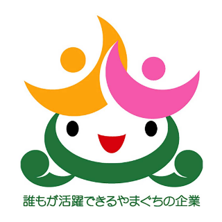 やまぐちイクボス表彰 認定