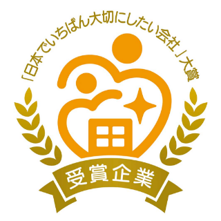 「日本でいちばん大切にしたい会社」大賞 審査委員会特別賞受賞