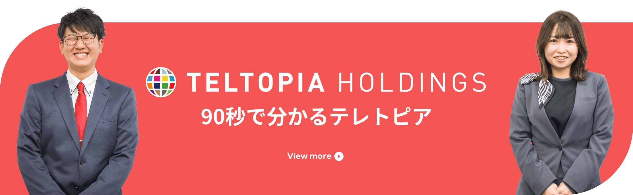 90秒で分かるテレトピア