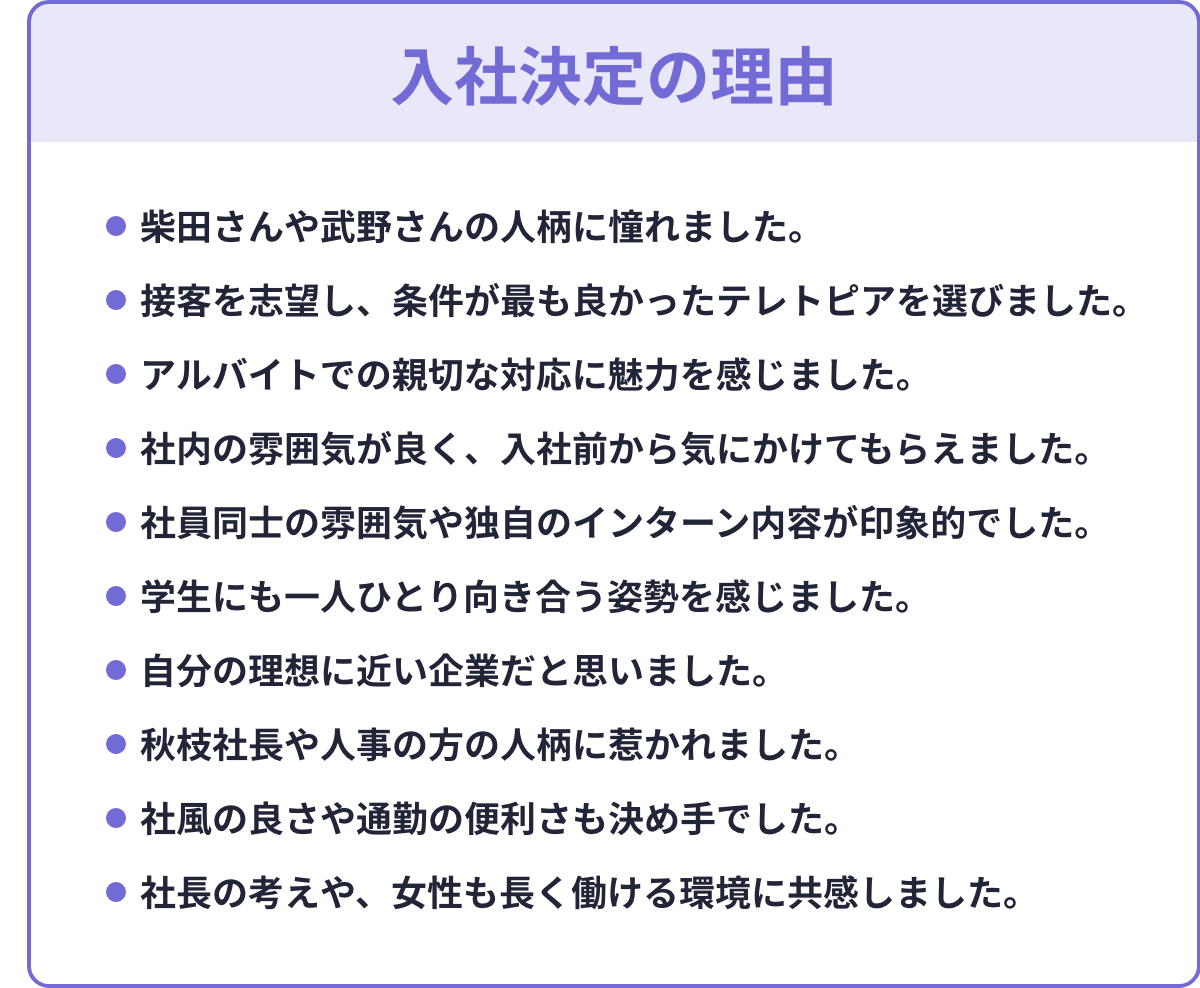 入社決定の理由
