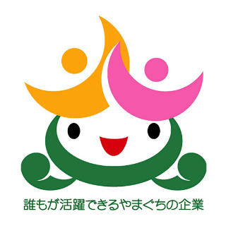 やまぐちイクボス表彰 認定