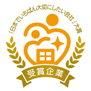 「日本でいちばん大切にしたい会社」大賞 審査委員会特別賞受賞